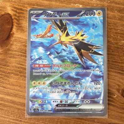 サンダーex SAR[SV2a 204/165](強化拡張パック「ポケモンカード151