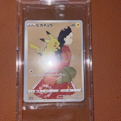 ピカチュウ & ウッウ : プロモ [S-P 227 / S-P 226](プロモーション