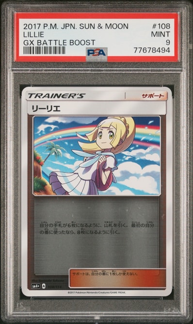 リーリエ(虹リーリエ):ミラー [SM4+ 108/114](ハイクラスパック「GX