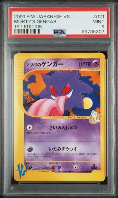 マツバのゲンガー ○ :1ED [VS 021/141](ハーフデッキ「リーダーズ