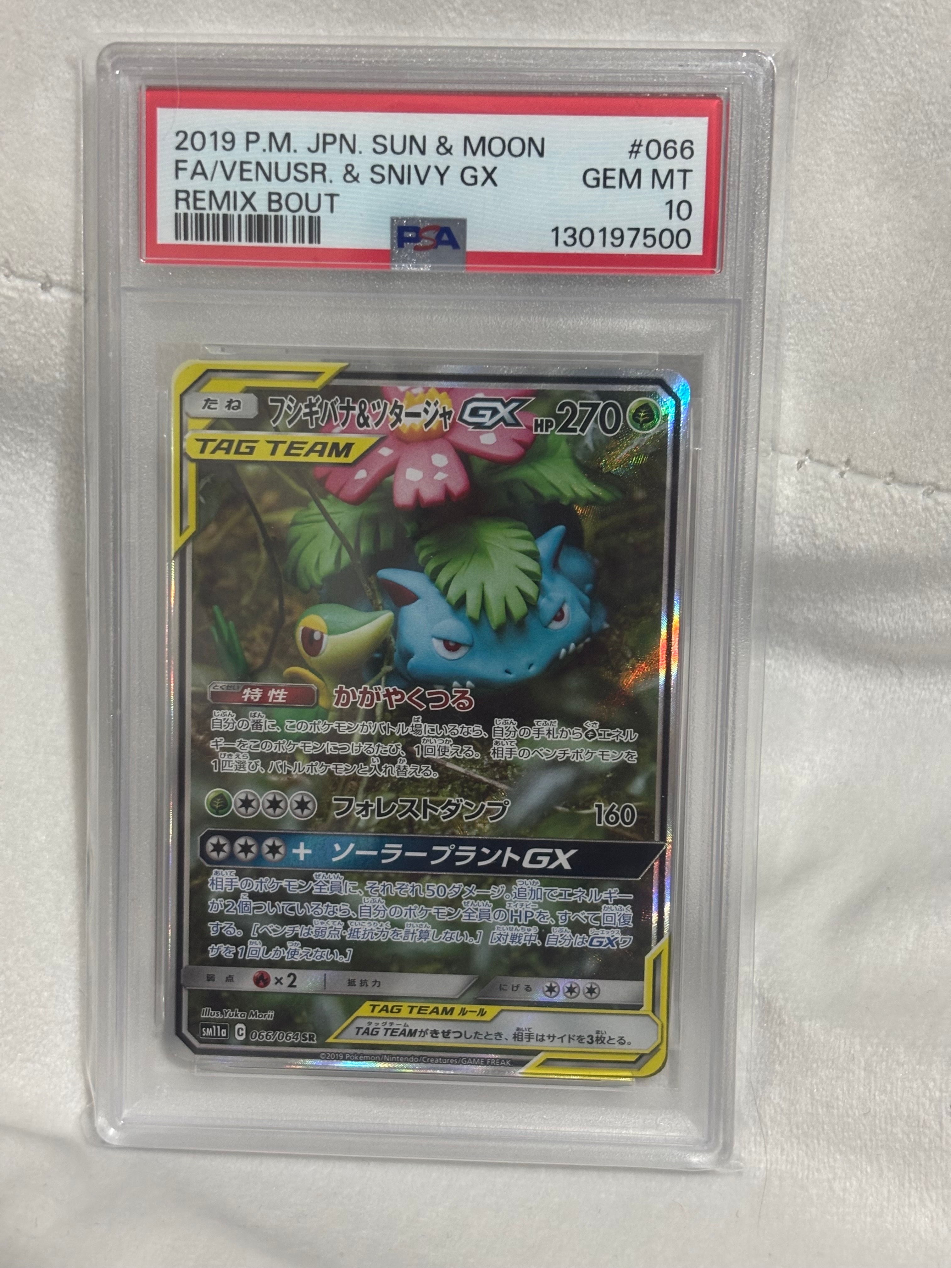 PSA10】フシギバナ&ツタージャGX SR: SA[SM11a 066/064](強化拡張