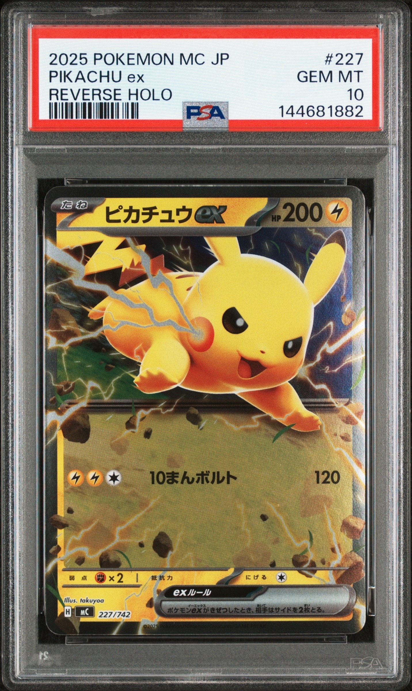PSA10】ピカチュウex :ミラー [MC 227/742](スタートデッキ100「バトル