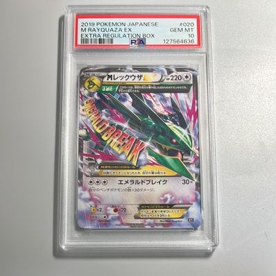 MレックウザEX [XY 020/048](BW / XY「エクストラレギュレーションBOX