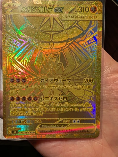 メガジガルデex MUR [M3 117/080](拡張パック「ムニキスゼロ」)の新品