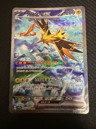 PSA10】サンダーex SAR[SV2a 204/165](強化拡張パック「ポケモンカード