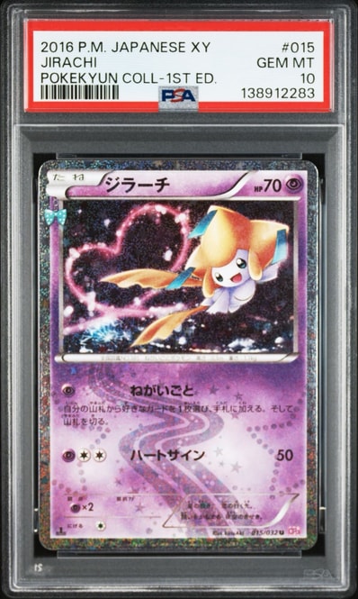 PSA10】ジラーチ U :1ED [CP3 015/032](コンセプトパック「ポケキュン
