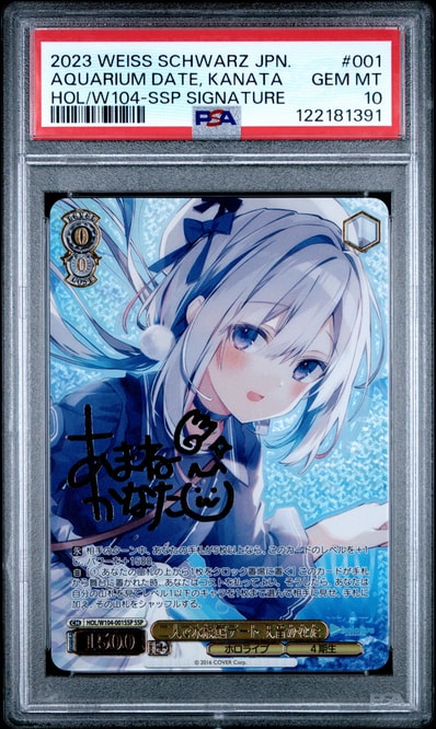 PSA10】未来へ一緒に ときのそら SSP [HOL/W91-037SSP](ブースター