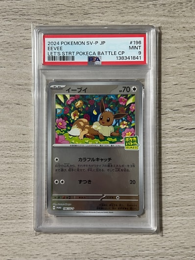 イーブイ P [SV-P-SM 196](プロモカードパック「ポケカバトルをはじめ