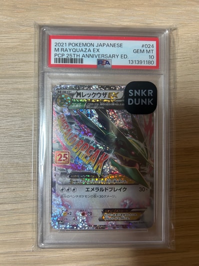 MレックウザEX: プロモ[S8a-P 024/025](プロモカードパック 25th