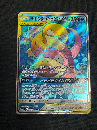 ヤドン&コダックGX SR[SM11 095/094](拡張パック「ミラクルツイン」)の