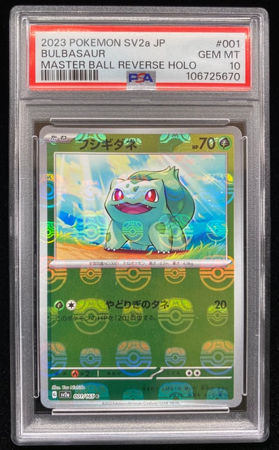 PSA10】フシギダネ C: マスターボールミラー[SV2a 001/165](強化拡張