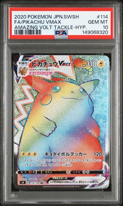 PSA10】ピカチュウVMAX HR[S4 114/100](拡張パック「仰天の