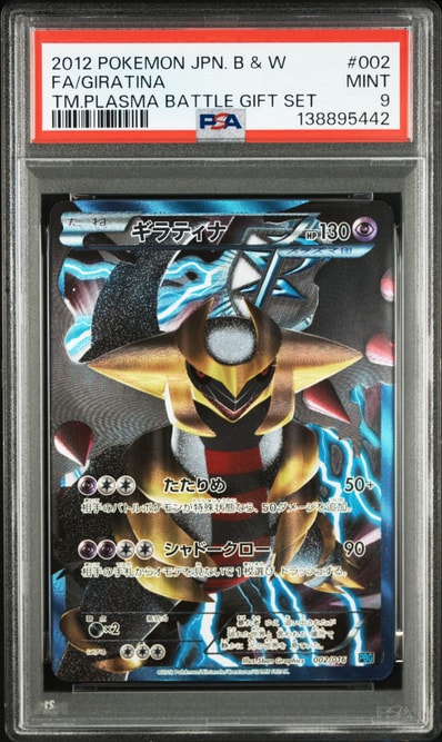 ギラティナ [PBG 002/016](ブラック&ホワイト「プラズマ団バトルギフト