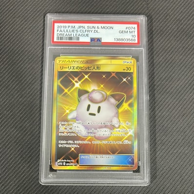 リーリエのピッピ人形 UR[SM11b 074/049](強化拡張パック「ドリーム