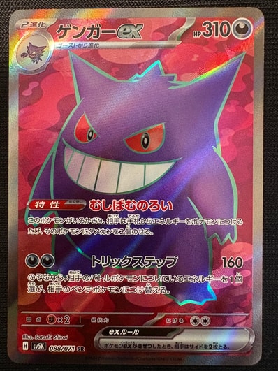 PSA10】ゲンガーex SR [SV5K 088/071](拡張パック「ワイルドフォース