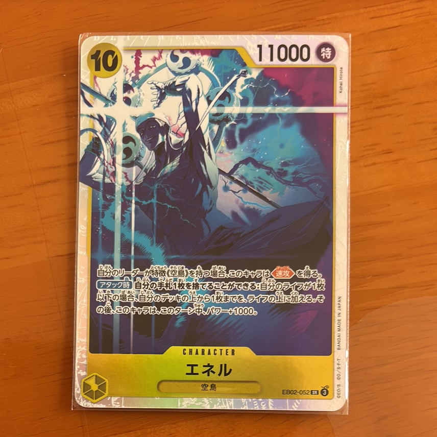 状態A】エネル SR [EB02-052](エクストラブースター「アニメ 25th