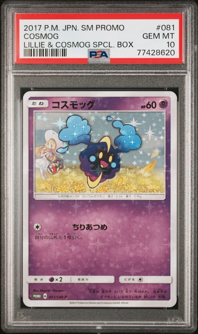 PSA10】コスモッグ: プロモ [SM-P 081](プロモーションカード