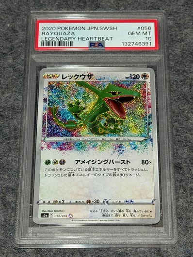 PSA10】レックウザ AR[S3a 056/076](強化拡張パック「伝説の鼓動」) 1