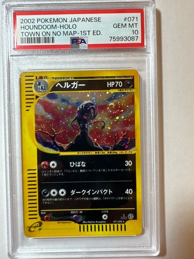 PSA10】ヘルガー ○ :1ED [e2 071/092] (拡張パック第2弾「地図にない