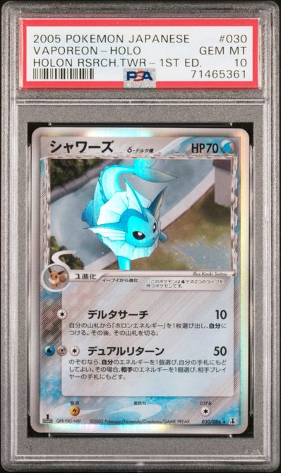 シャワーズδ-デルタ種 R: 1ED[PCG6 030/086](拡張パック「ホロンの研究