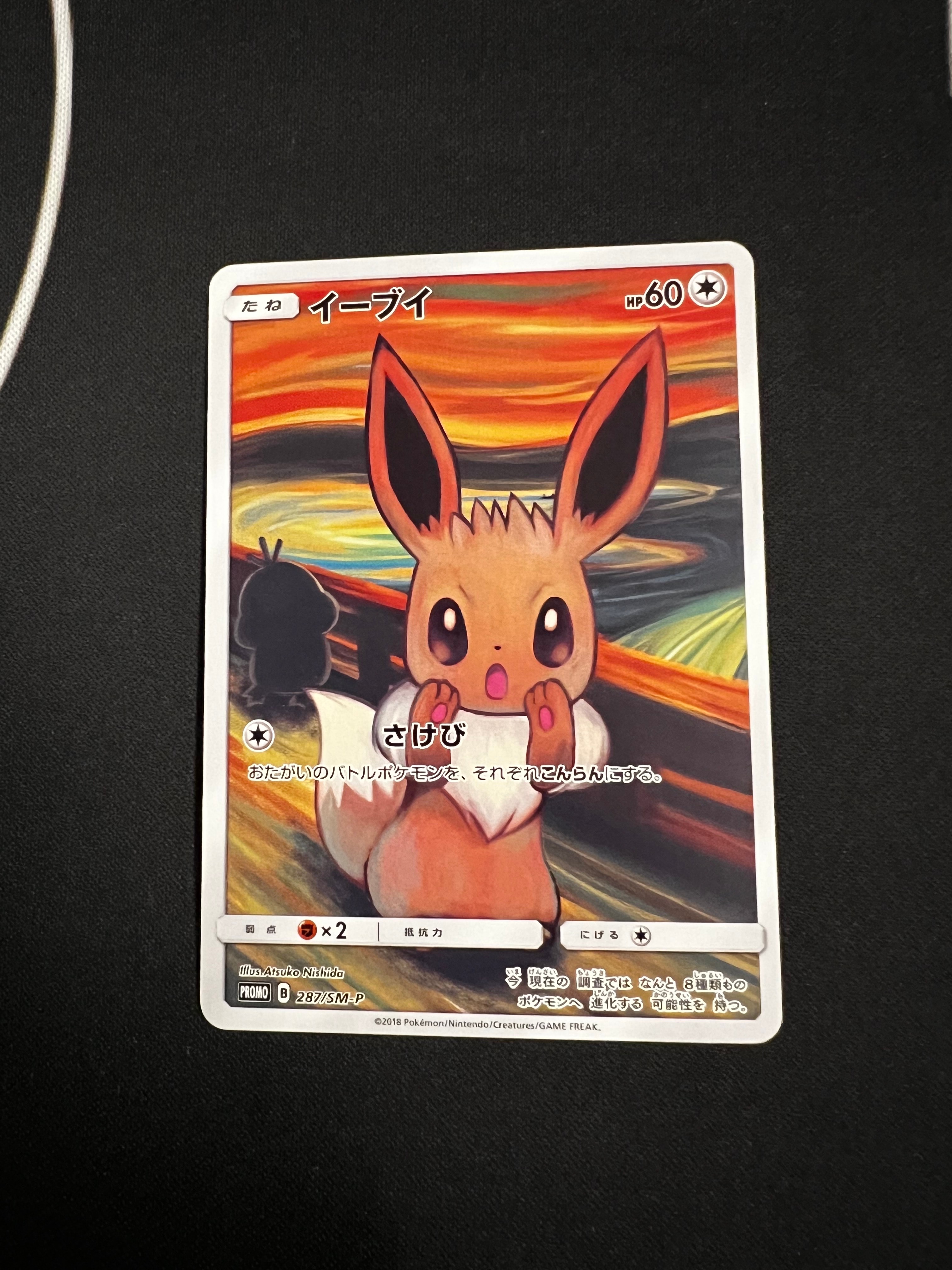 状態B】イーブイ ムンク展: プロモ[SM-P 287](プロモーションカード