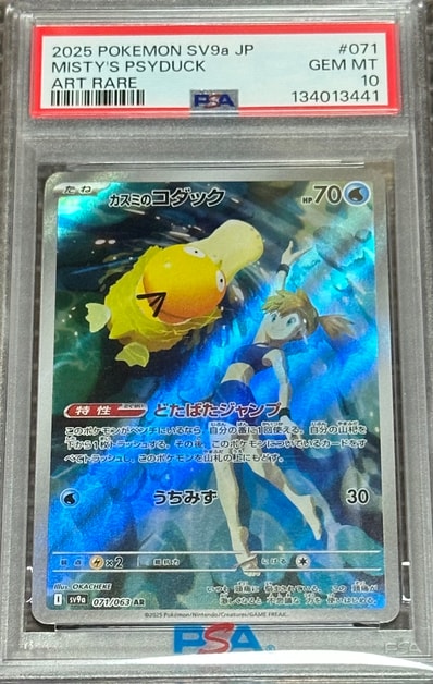 PSA10】カスミのコダック AR [SV9a 071/063](強化拡張パック「熱風の