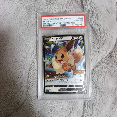 イーブイV [SN 007/024](スタートデッキ100 コロコロコミックver.)の