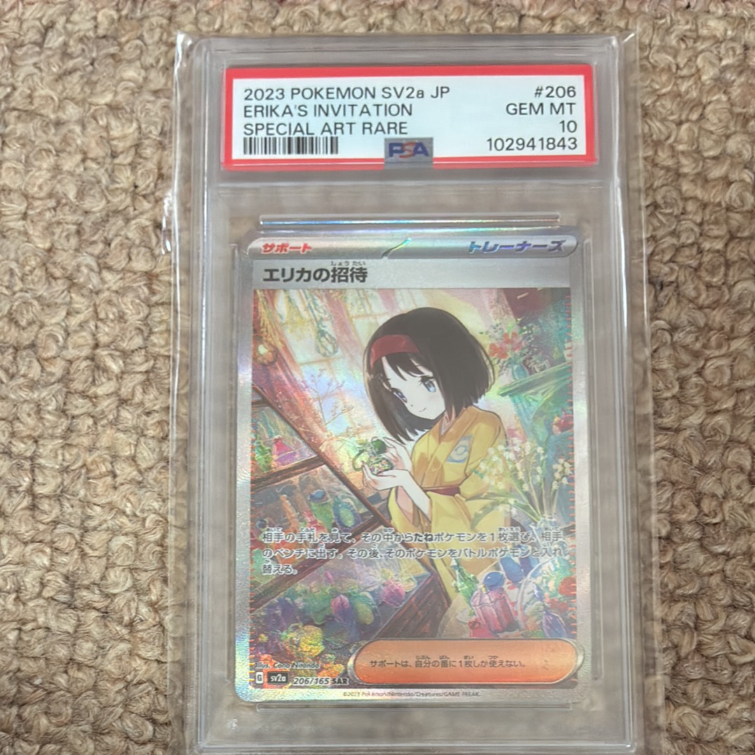 PSA10】エリカの招待 SAR[SV2a 206/165](強化拡張パック「ポケモン