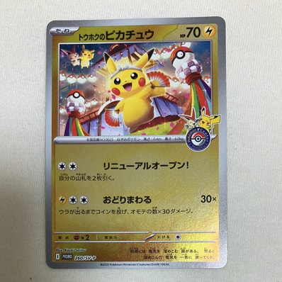 トウホクのピカチュウ P [SV-P 260](スペシャルBOX「ポケモンセンター