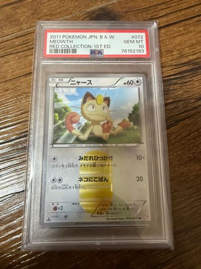 ニャース UR :1ED [BW2 072/066](拡張パック「レッドコレクション」)の