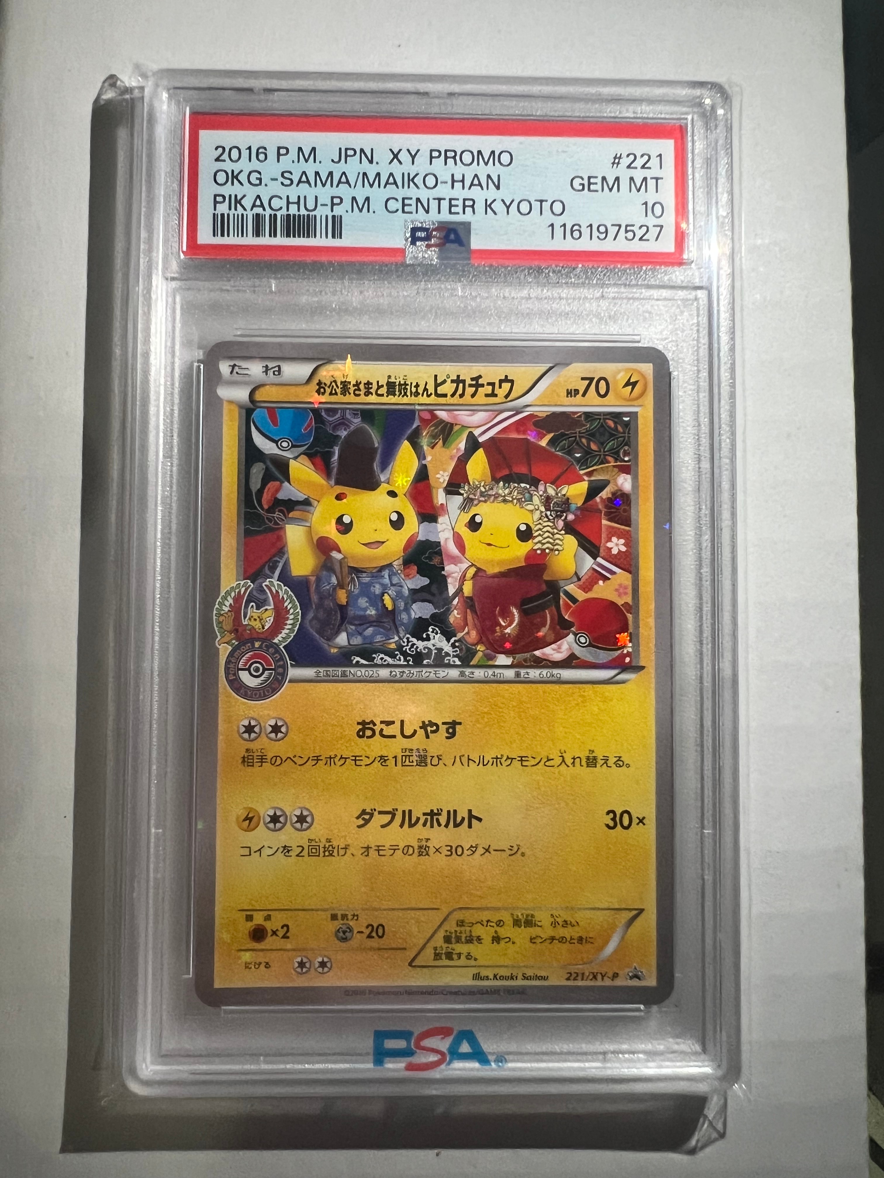PSA10】お公家さまと舞妓はんピカチュウ: プロモ[XY-P 221/XY-P