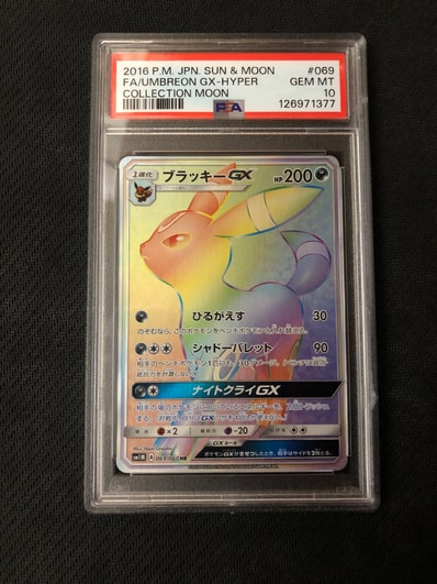 PSA9】ブラッキーGX HR[SM1M 069/060](拡張パック「コレクション