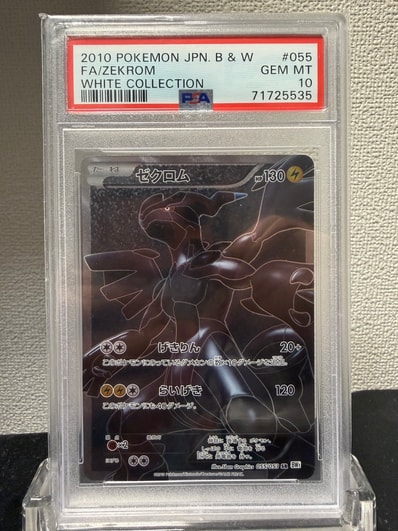 ゼクロム SR[BW1 055/053](拡張パック「ホワイトコレクション」)の新品