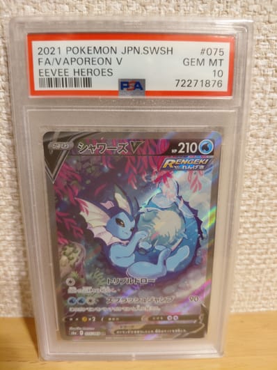 PSA10】シャワーズV SR: SA[S6a 075/069](強化拡張パック「イーブイ