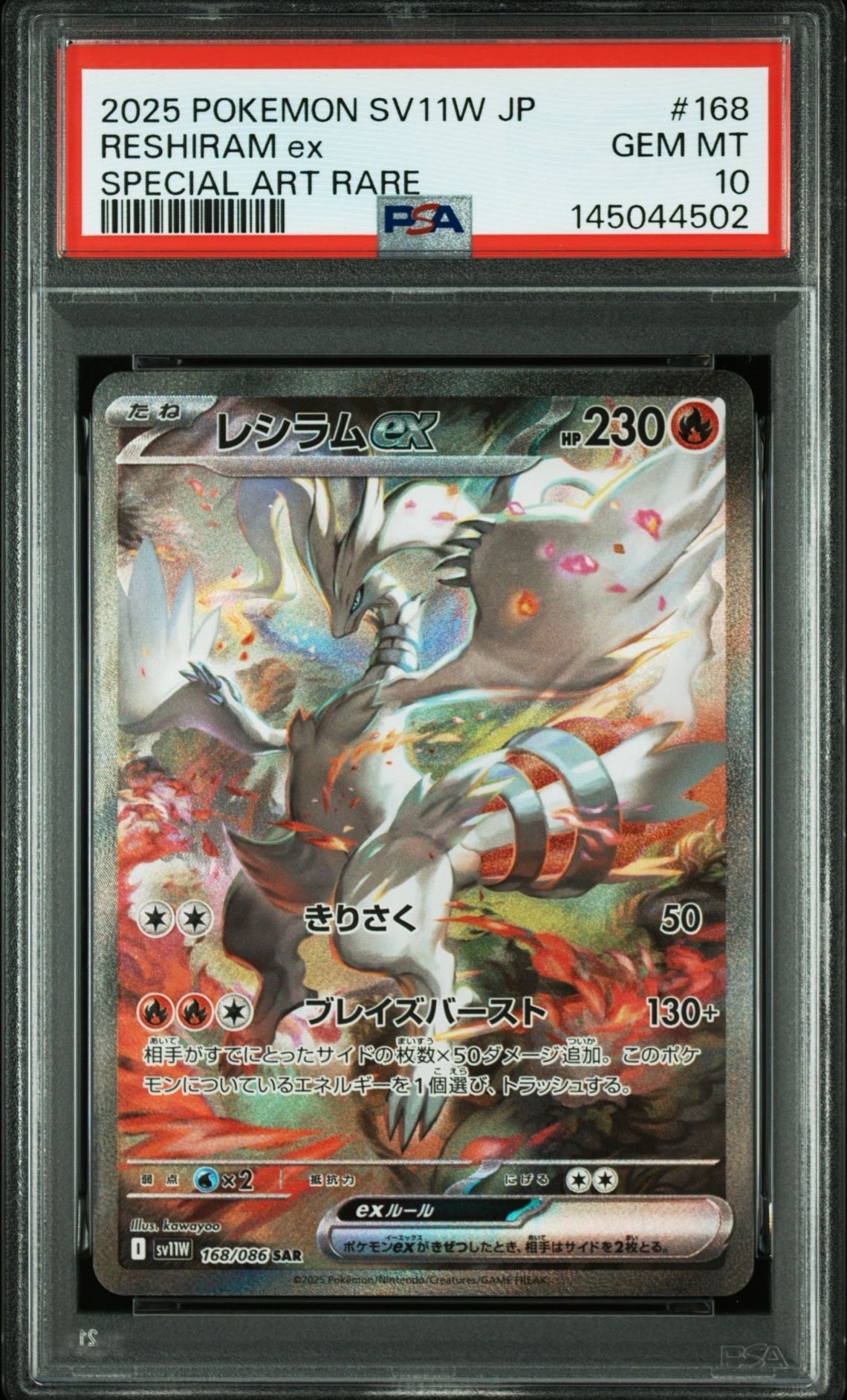 PSA10】レシラムex SAR [SV11W 168/086](拡張パック「ホワイトフレア