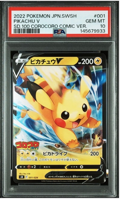 ピカチュウV [SN 001/024](スタートデッキ100 コロコロコミックver.)の