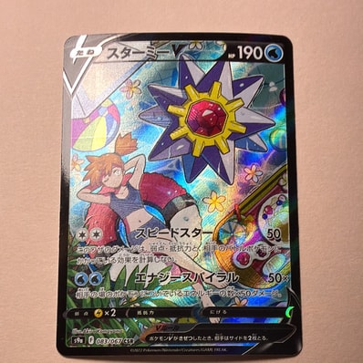 PSA9】スターミーV CSR[S9a 083/067](強化拡張パック「バトル