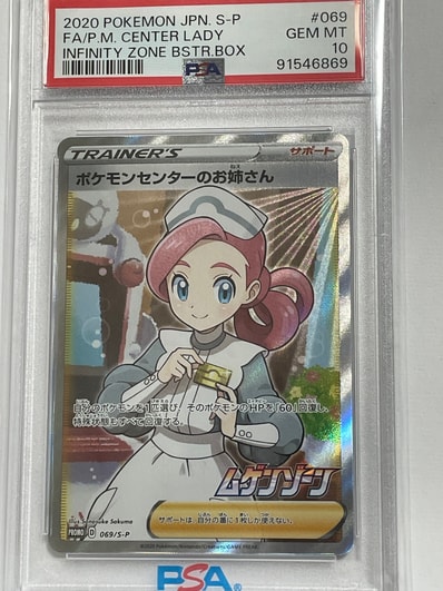 PSA10】ポケモンセンターのお姉さん: プロモ[S-P 069](プロモーション
