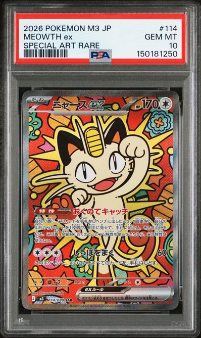 状態A】ニャースex SAR [M3 114/080](拡張パック「ムニキスゼロ」) 1枚