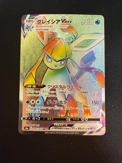 PSA10】グレイシアVMAX HR[S6a 090/069](強化拡張パック「イーブイ