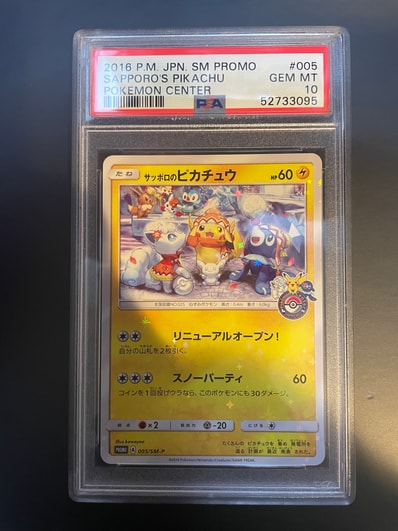 サッポロのピカチュウ: プロモ[SM-P 005](プロモーションカード「SM-P