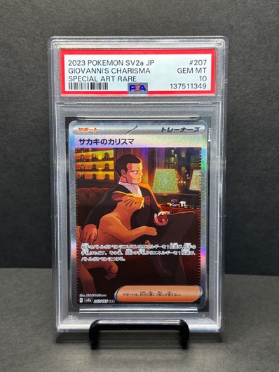 PSA10】サカキのカリスマ SAR[SV2a 207/165](強化拡張パック「ポケモン
