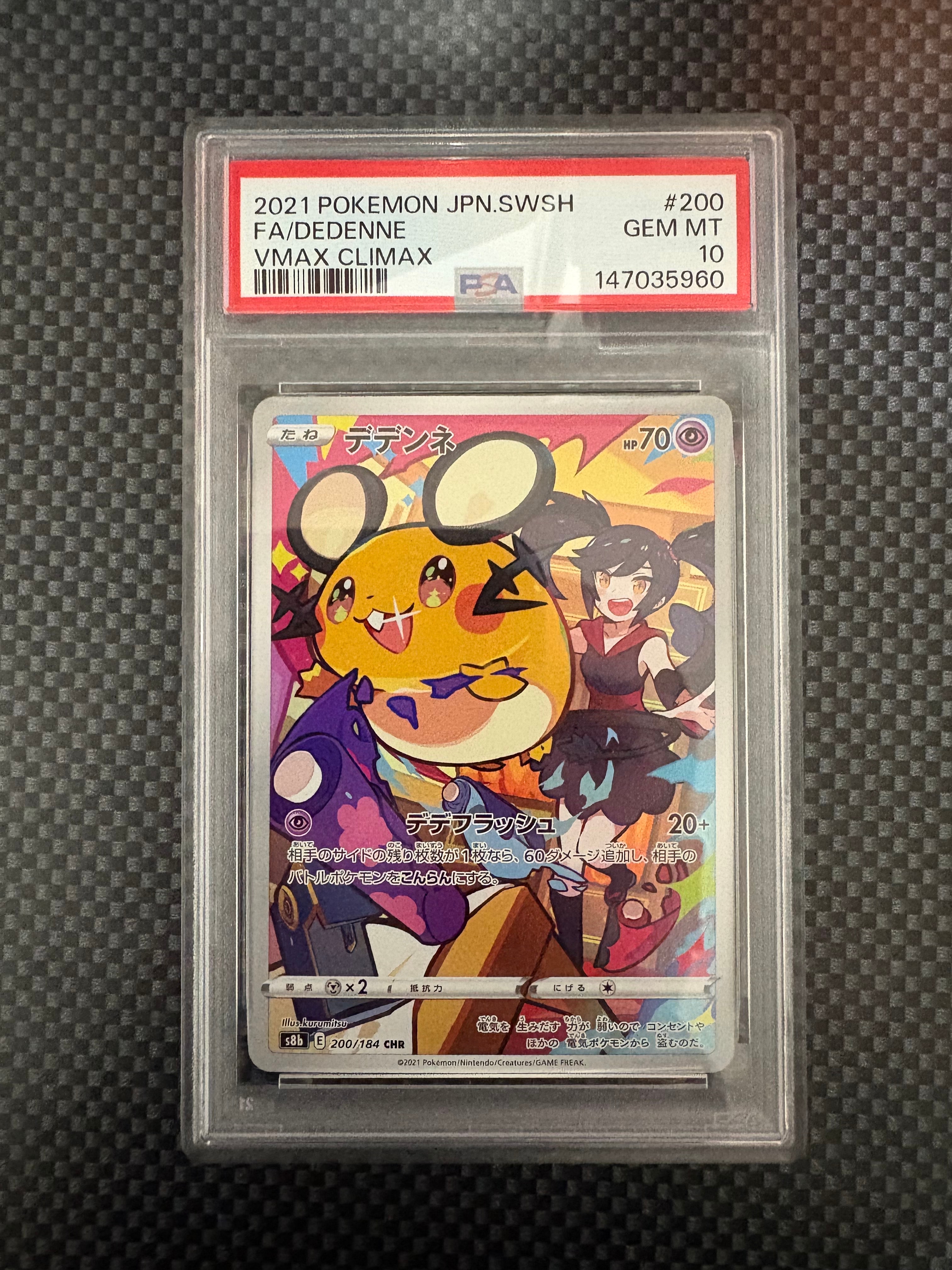 PSA10】デデンネ CHR[s8b 200/184](ハイクラスパック「VMAX