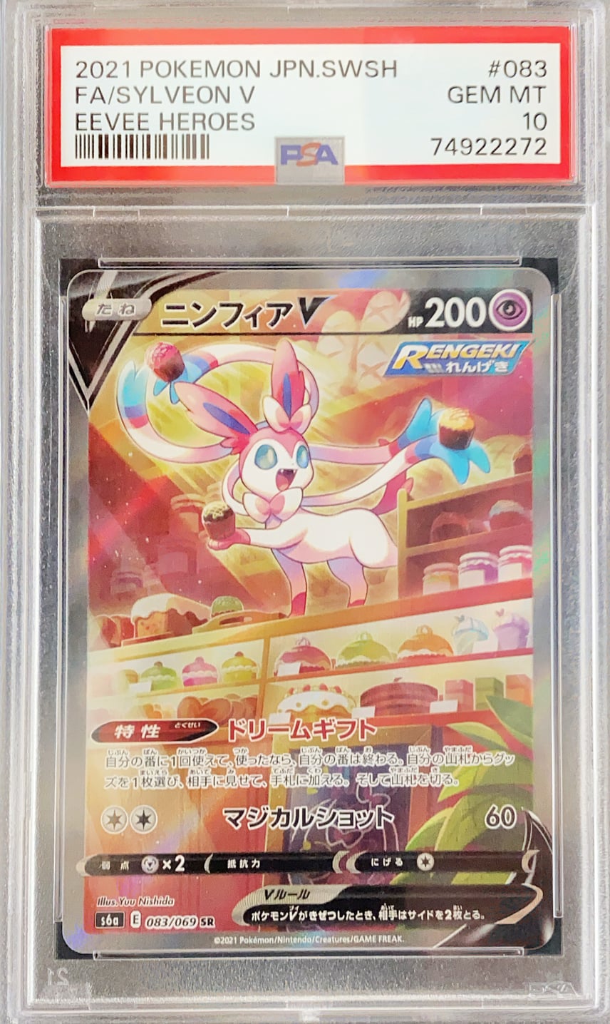 PSA10】ニンフィアV SR: SA[S6a 083/069](強化拡張パック「イーブイ