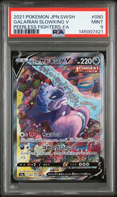 PSA9】ガラルヤドキングV SR :SA[S5a 080/070](強化拡張パック「双璧の