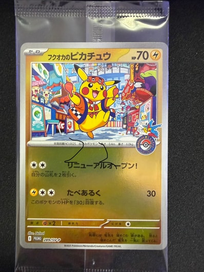 状態D】ピチュー P [PCG-P 031](プロモーションカード「マクドナルド