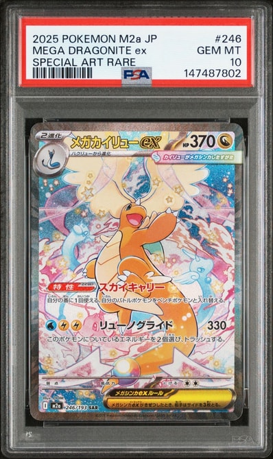PSA10】レックウザGX RR[SM8b 098/150](ハイクラスパック「GXウルトラ