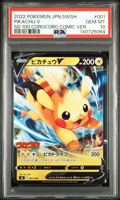 PSA10】ピカチュウV [SN 001/024](スタートデッキ100 コロコロコミック
