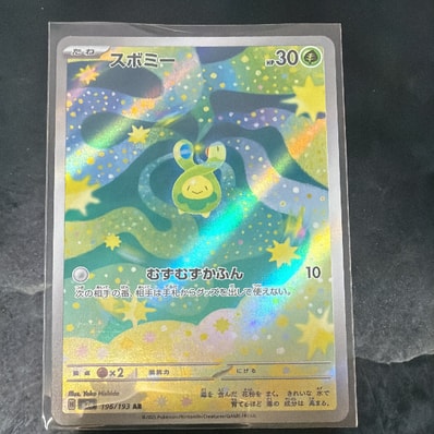 スボミー AR [M2a 196/193](ハイクラスパック「MEGAドリームex」)の