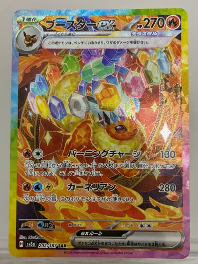 PSA10】ブースターex SAR [SV8a 202/187](ハイクラスパック「テラス